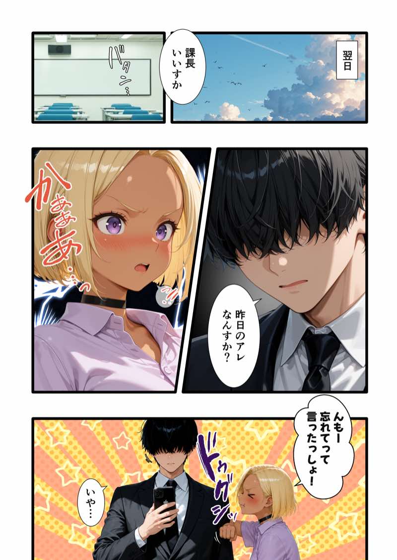 【ギャル上司調教編】パワハラ人妻上司 復讐NTR調教 〜弱みを握られて言いなりに〜 試し読み31