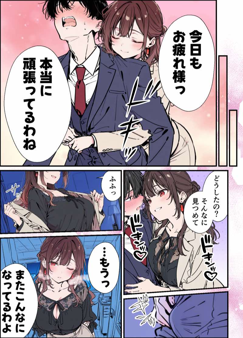 誰にも甘えない完璧な黒髪巨乳年上美人(28)が俺にだけベタ甘中出しSEXさせてくれた話 試し読み9