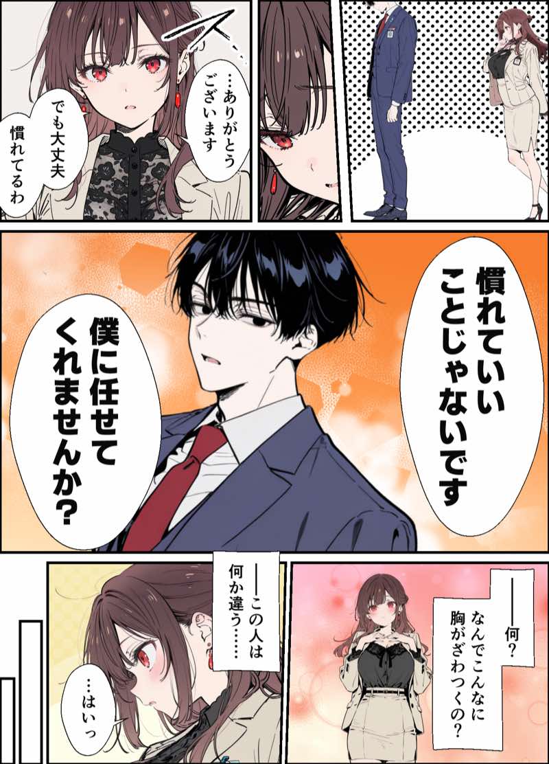 誰にも甘えない完璧な黒髪巨乳年上美人(28)が俺にだけベタ甘中出しSEXさせてくれた話 試し読み22