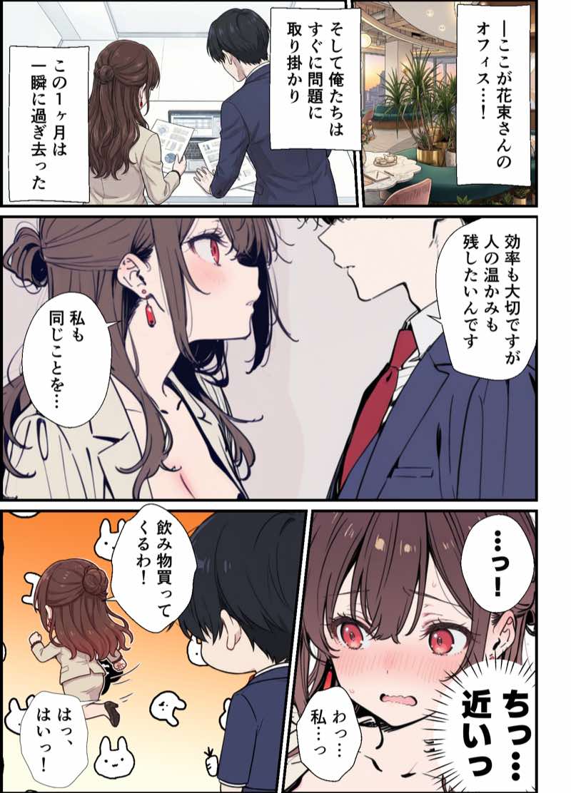 誰にも甘えない完璧な黒髪巨乳年上美人(28)が俺にだけベタ甘中出しSEXさせてくれた話 試し読み23