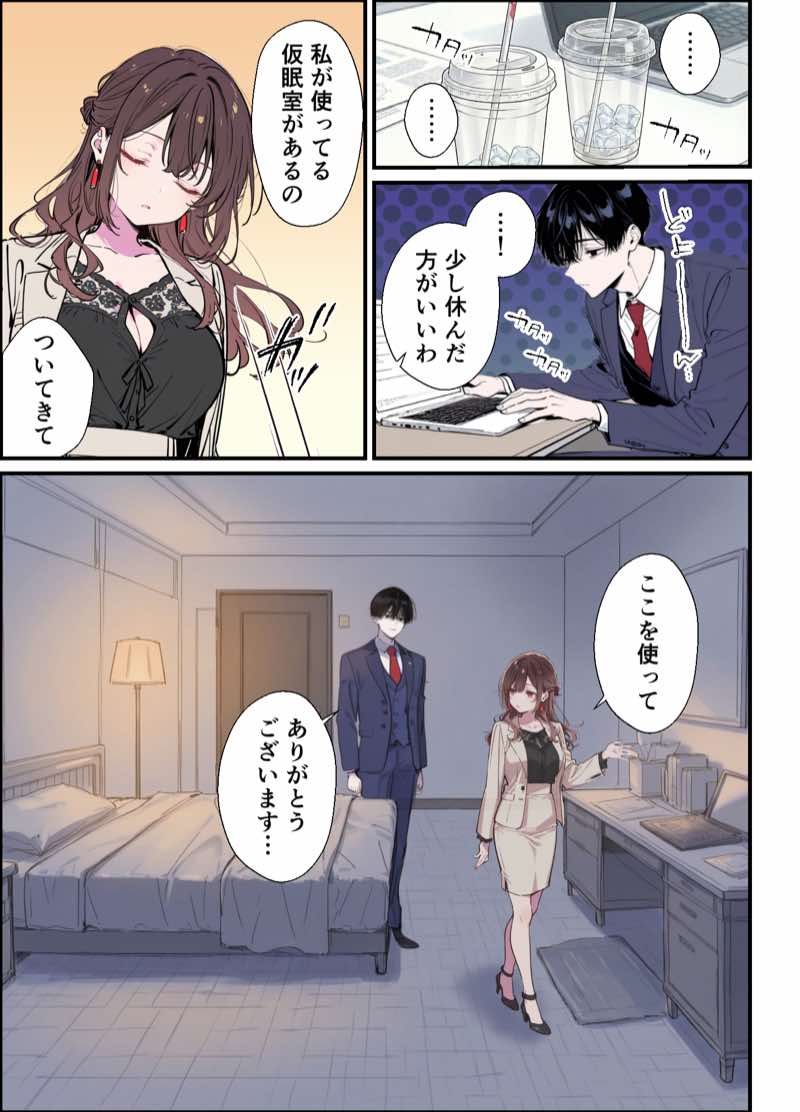 誰にも甘えない完璧な黒髪巨乳年上美人(28)が俺にだけベタ甘中出しSEXさせてくれた話 試し読み25