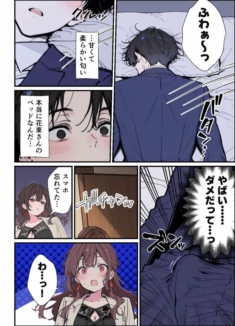 誰にも甘えない完璧な黒髪巨乳年上美人(28)が俺にだけベタ甘中出しSEXさせてくれた話 試し読み26