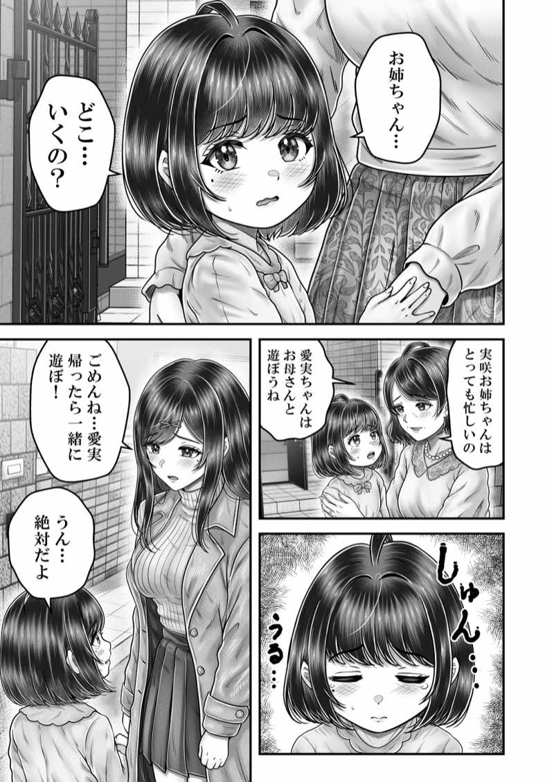 その年の離れた黒髪姉妹とお〇こする話メモリーズ〜実咲の過去後編〜 試し読み2