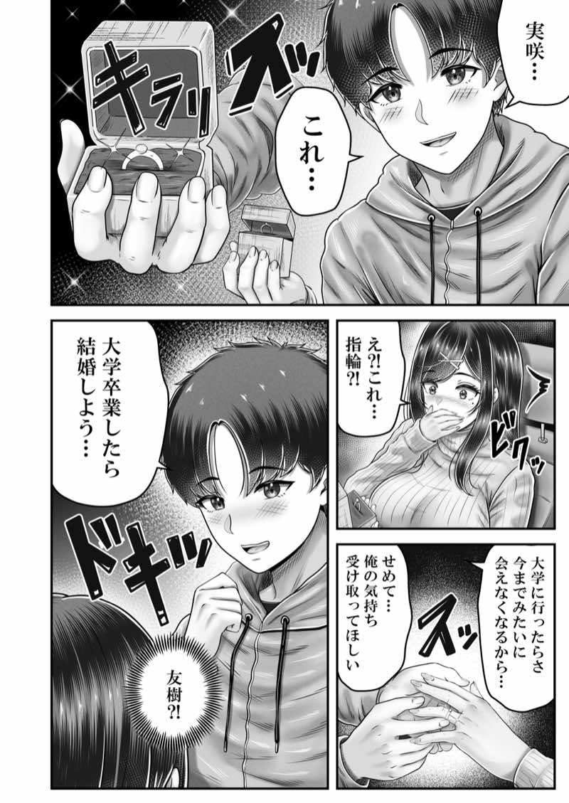 その年の離れた黒髪姉妹とお〇こする話メモリーズ〜実咲の過去後編〜 試し読み5