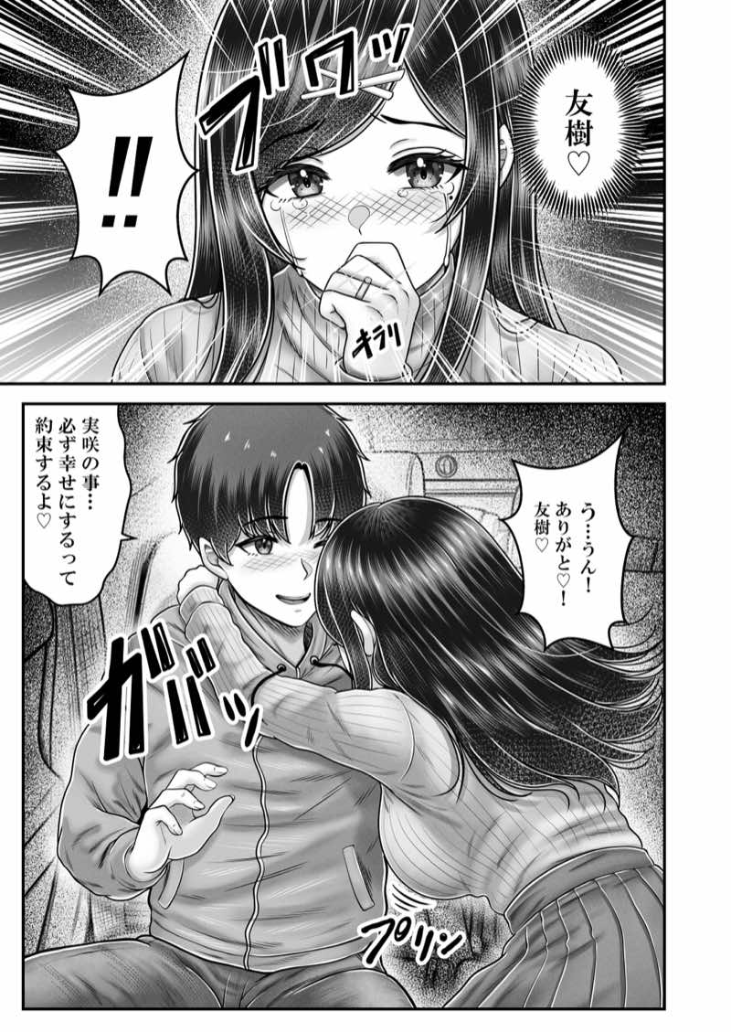 その年の離れた黒髪姉妹とお〇こする話メモリーズ〜実咲の過去後編〜 試し読み6