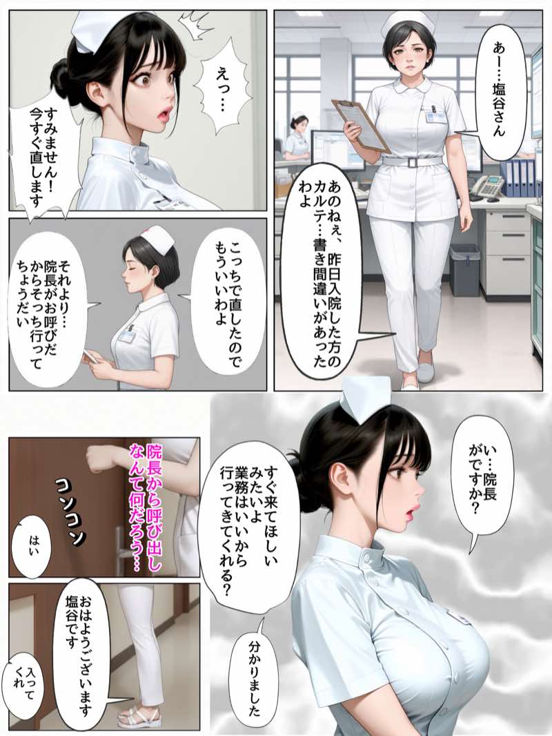 清楚系おっとり肉厚ナースに性処理させてたらちんぽ依存症になって貪ってきた話  性処理病棟 試し読み8