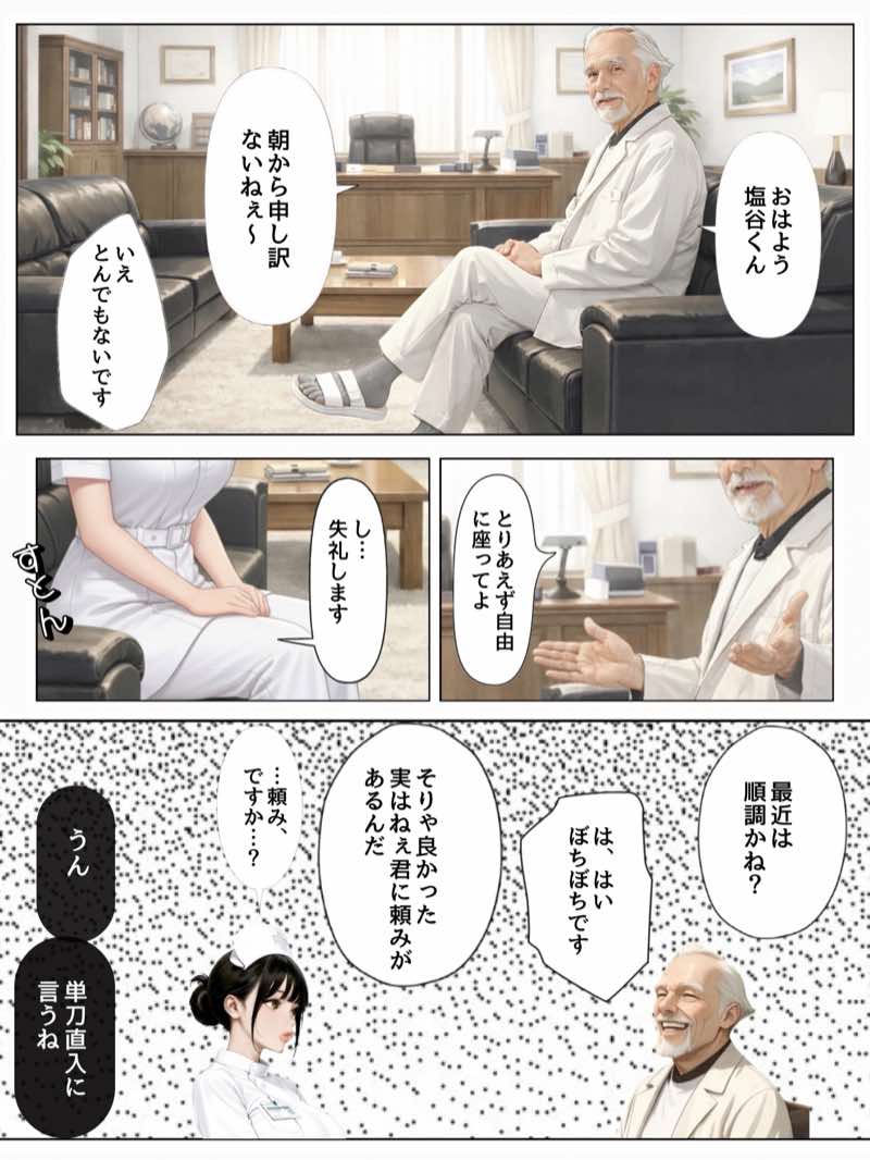 清楚系おっとり肉厚ナースに性処理させてたらちんぽ依存症になって貪ってきた話  性処理病棟 試し読み9