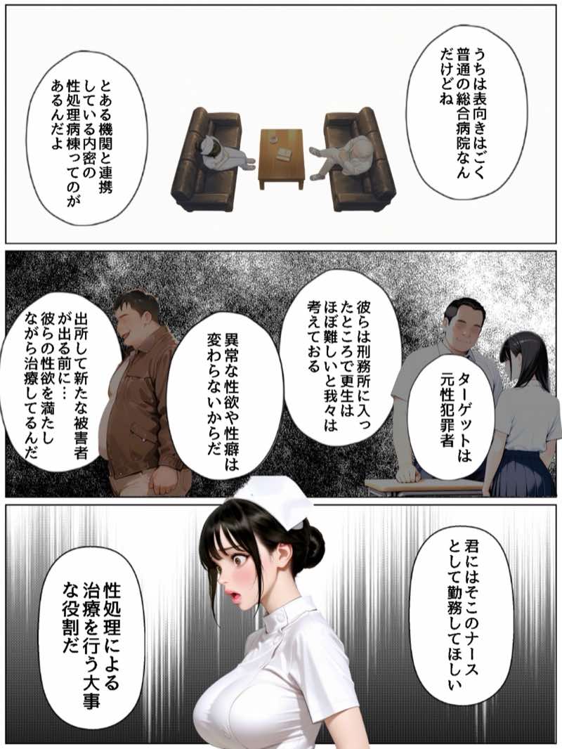 清楚系おっとり肉厚ナースに性処理させてたらちんぽ依存症になって貪ってきた話  性処理病棟 試し読み11