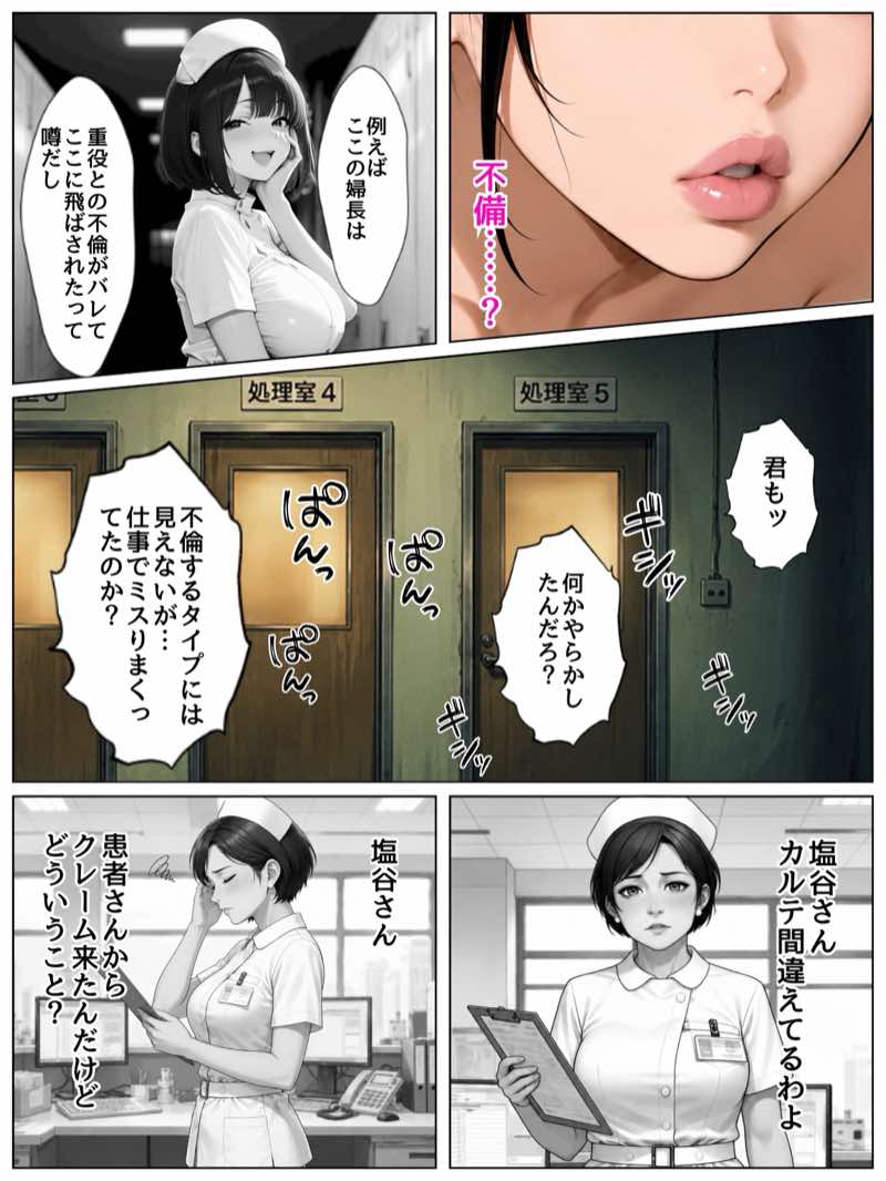 清楚系おっとり肉厚ナースに性処理させてたらちんぽ依存症になって貪ってきた話  性処理病棟 試し読み35