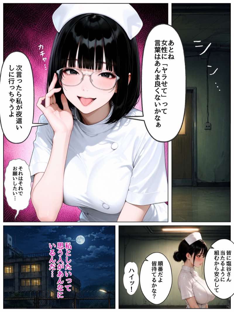 清楚系おっとり肉厚ナースに性処理させてたらちんぽ依存症になって貪ってきた話  性処理病棟 試し読み44