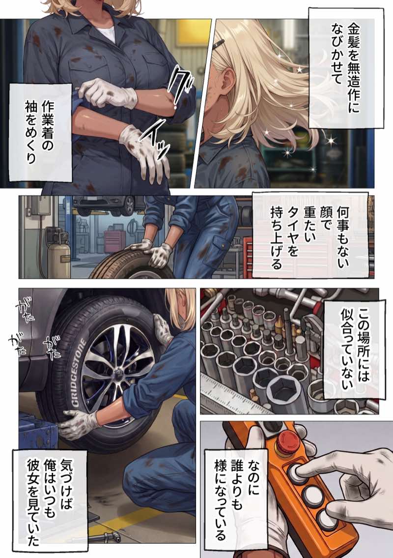 整備工場の爆乳ギャル先輩が実はエロ配信者だった話  〜新人整備士の俺だけが知る彼女の秘密〜 試し読み2