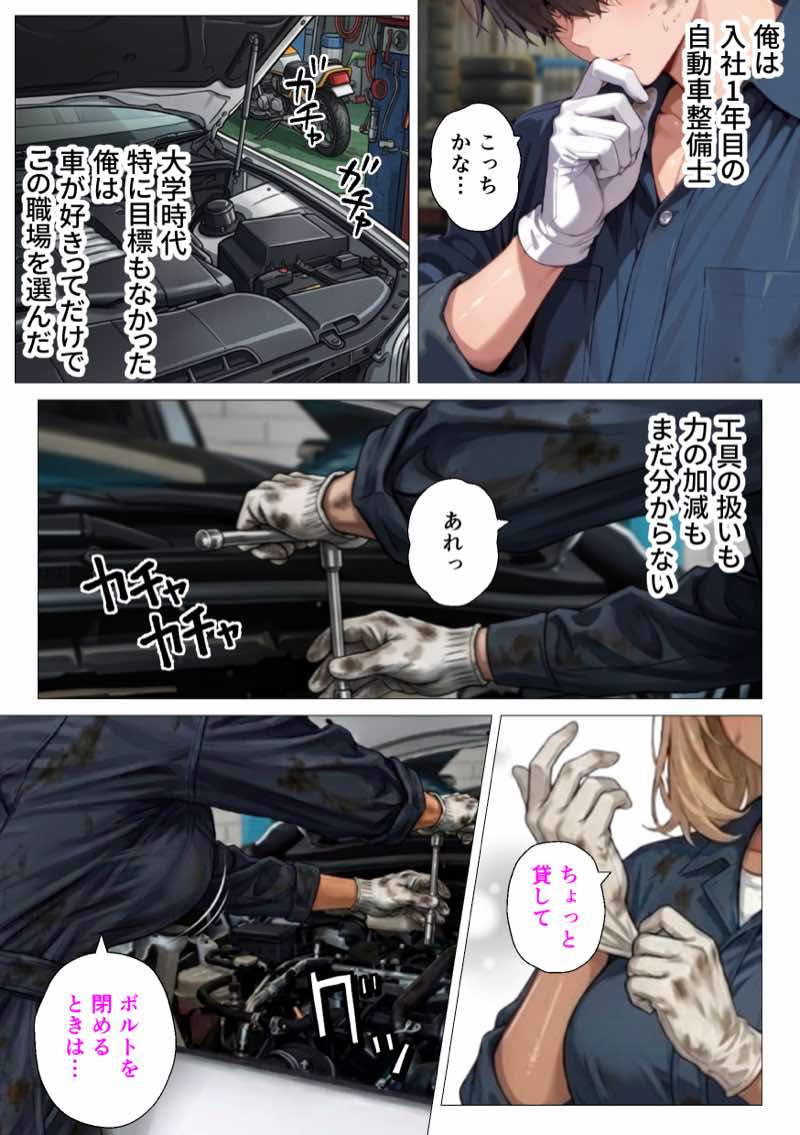整備工場の爆乳ギャル先輩が実はエロ配信者だった話  〜新人整備士の俺だけが知る彼女の秘密〜 試し読み6