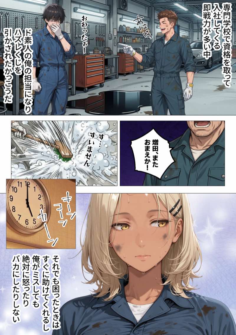 整備工場の爆乳ギャル先輩が実はエロ配信者だった話  〜新人整備士の俺だけが知る彼女の秘密〜 試し読み9