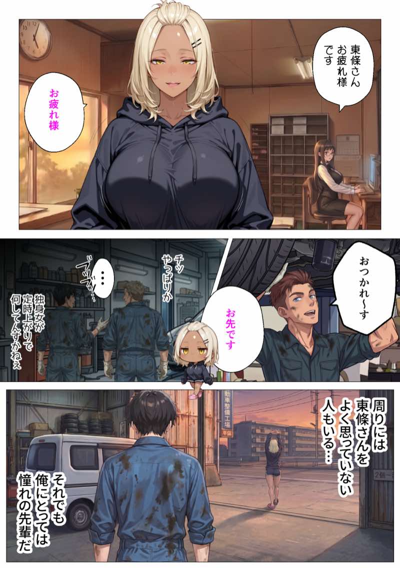 整備工場の爆乳ギャル先輩が実はエロ配信者だった話  〜新人整備士の俺だけが知る彼女の秘密〜 試し読み10
