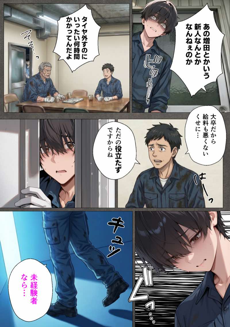 整備工場の爆乳ギャル先輩が実はエロ配信者だった話  〜新人整備士の俺だけが知る彼女の秘密〜 試し読み13