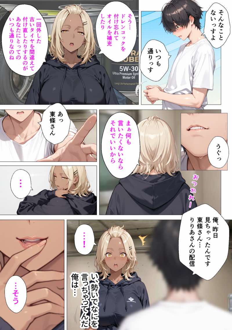 整備工場の爆乳ギャル先輩が実はエロ配信者だった話  〜新人整備士の俺だけが知る彼女の秘密〜 試し読み27