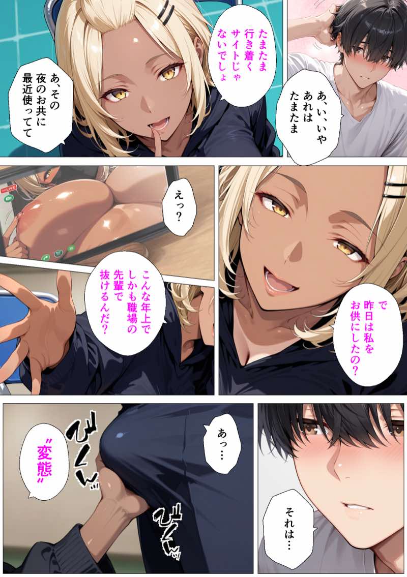 整備工場の爆乳ギャル先輩が実はエロ配信者だった話  〜新人整備士の俺だけが知る彼女の秘密〜 試し読み29