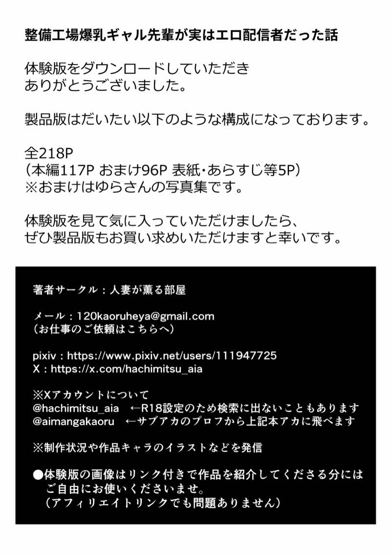 整備工場の爆乳ギャル先輩が実はエロ配信者だった話  〜新人整備士の俺だけが知る彼女の秘密〜 試し読み33