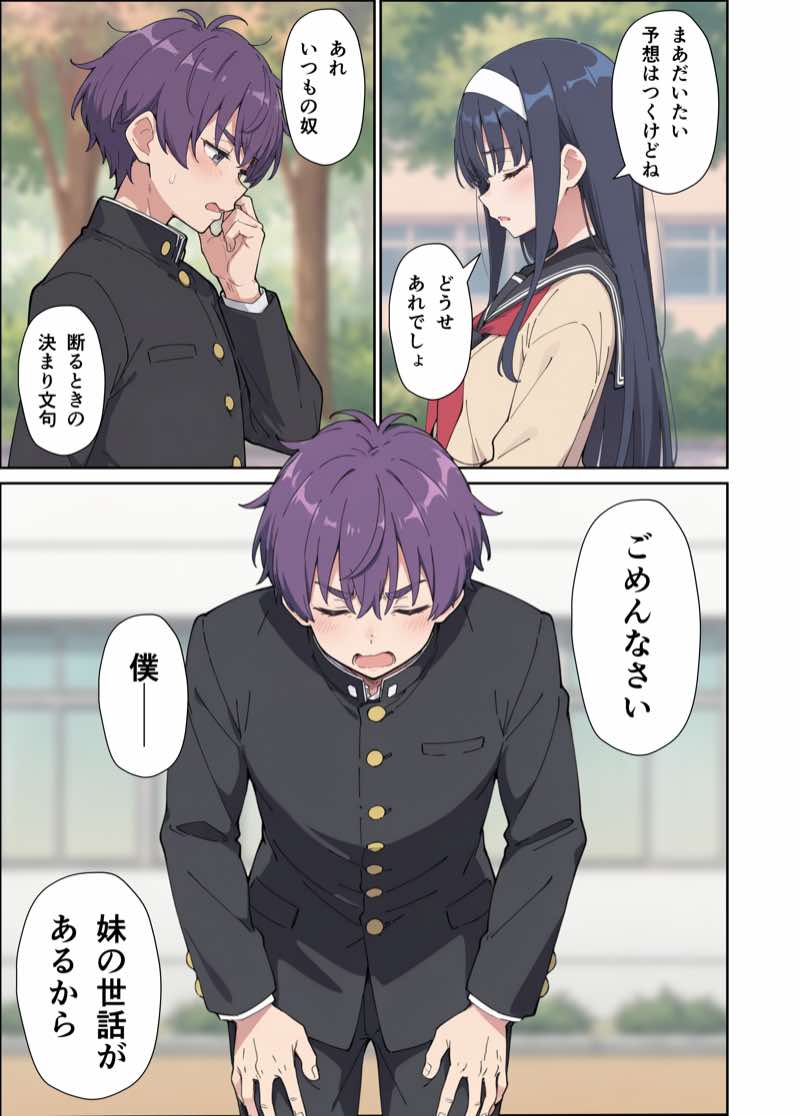 引きこもりのジト目巨乳妹に「学校行く代わりに毎日セックスして」と言われたので汗だく交尾しまくる話 試し読み3