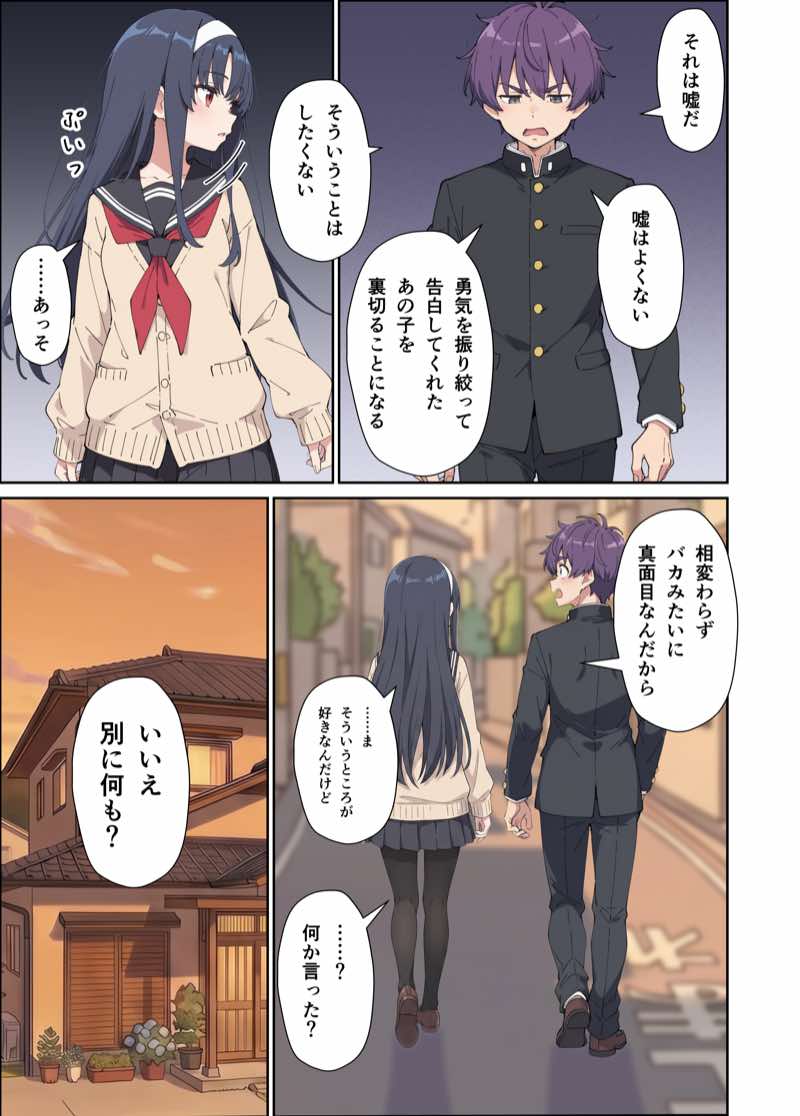 引きこもりのジト目巨乳妹に「学校行く代わりに毎日セックスして」と言われたので汗だく交尾しまくる話 試し読み5