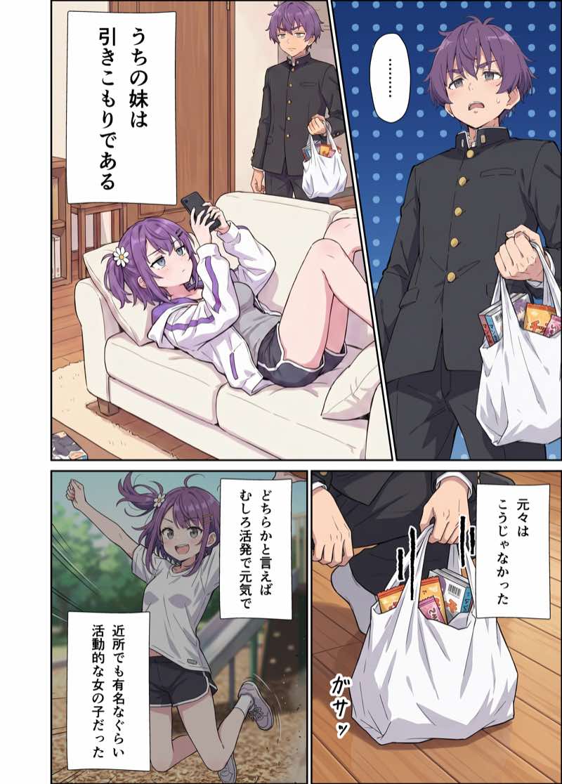 引きこもりのジト目巨乳妹に「学校行く代わりに毎日セックスして」と言われたので汗だく交尾しまくる話 試し読み6