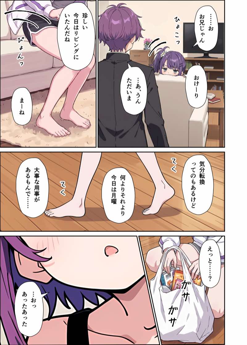 引きこもりのジト目巨乳妹に「学校行く代わりに毎日セックスして」と言われたので汗だく交尾しまくる話 試し読み7