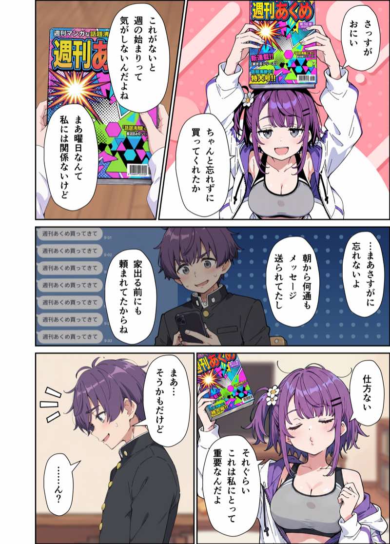 引きこもりのジト目巨乳妹に「学校行く代わりに毎日セックスして」と言われたので汗だく交尾しまくる話 試し読み8