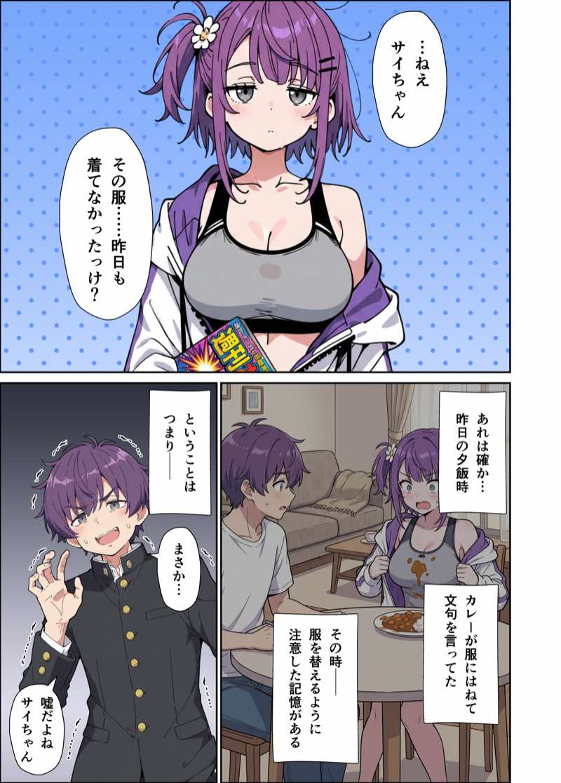 引きこもりのジト目巨乳妹に「学校行く代わりに毎日セックスして」と言われたので汗だく交尾しまくる話 試し読み9