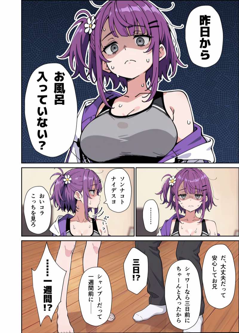 引きこもりのジト目巨乳妹に「学校行く代わりに毎日セックスして」と言われたので汗だく交尾しまくる話 試し読み10