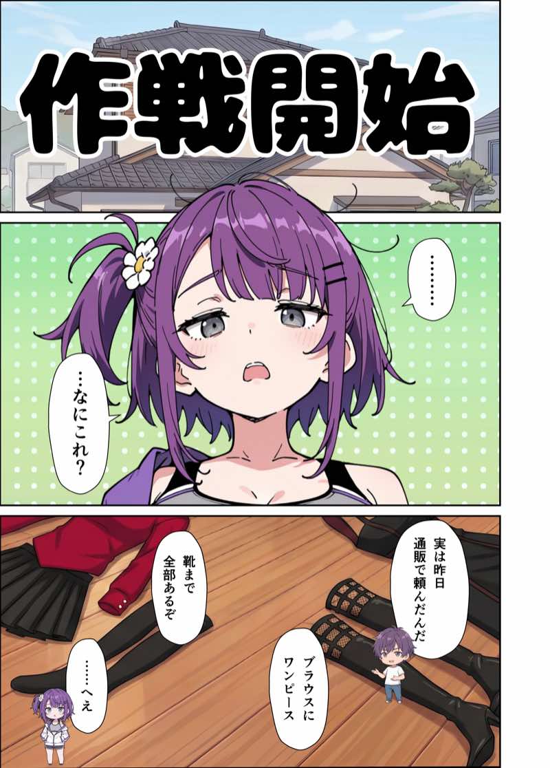 引きこもりのジト目巨乳妹に「学校行く代わりに毎日セックスして」と言われたので汗だく交尾しまくる話 試し読み13