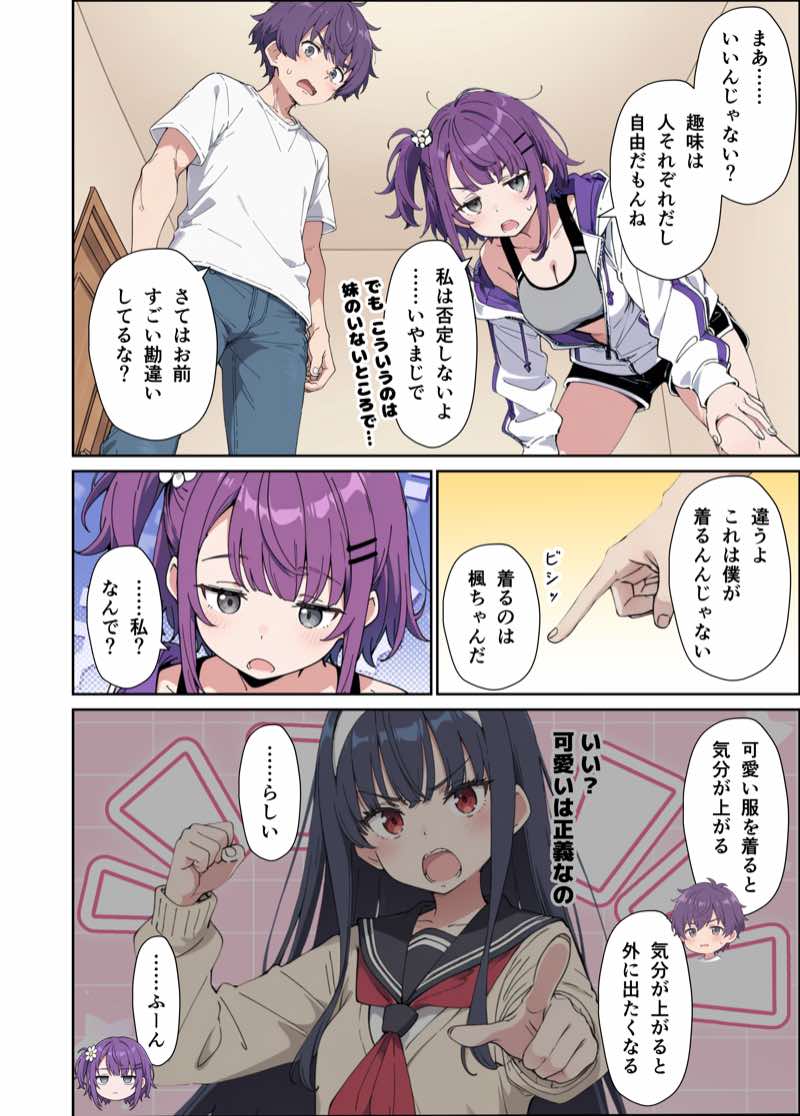 引きこもりのジト目巨乳妹に「学校行く代わりに毎日セックスして」と言われたので汗だく交尾しまくる話 試し読み14