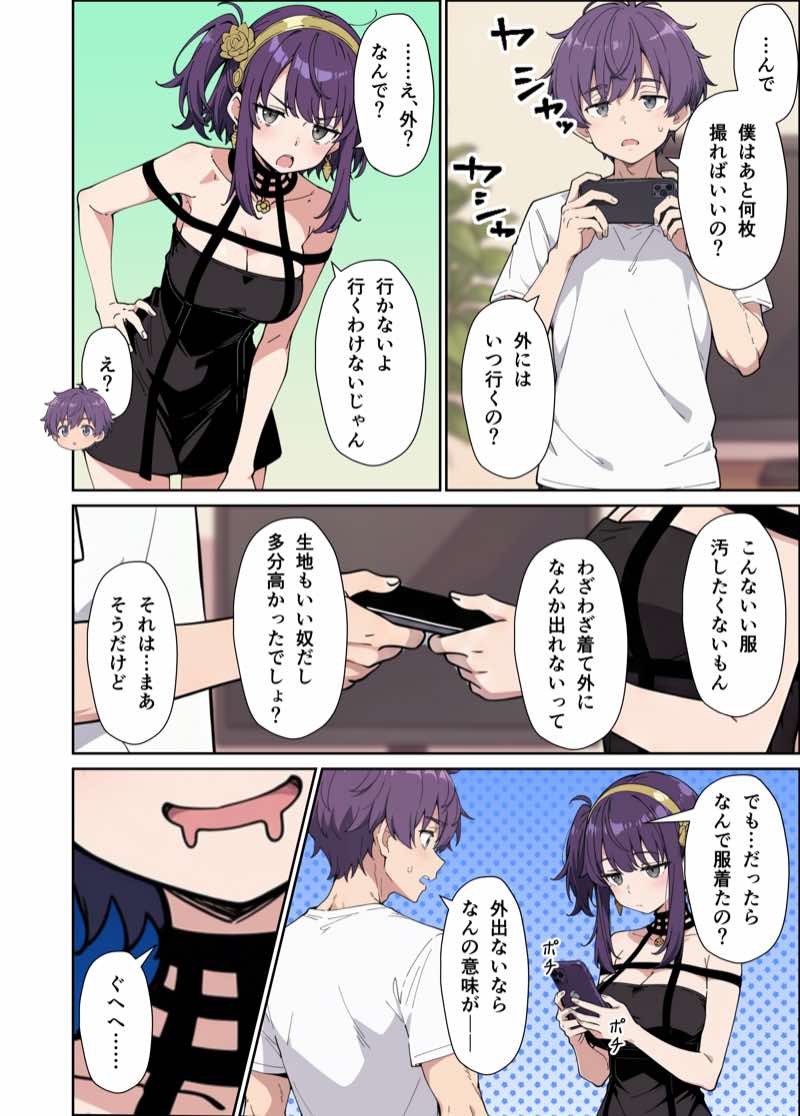 引きこもりのジト目巨乳妹に「学校行く代わりに毎日セックスして」と言われたので汗だく交尾しまくる話 試し読み16