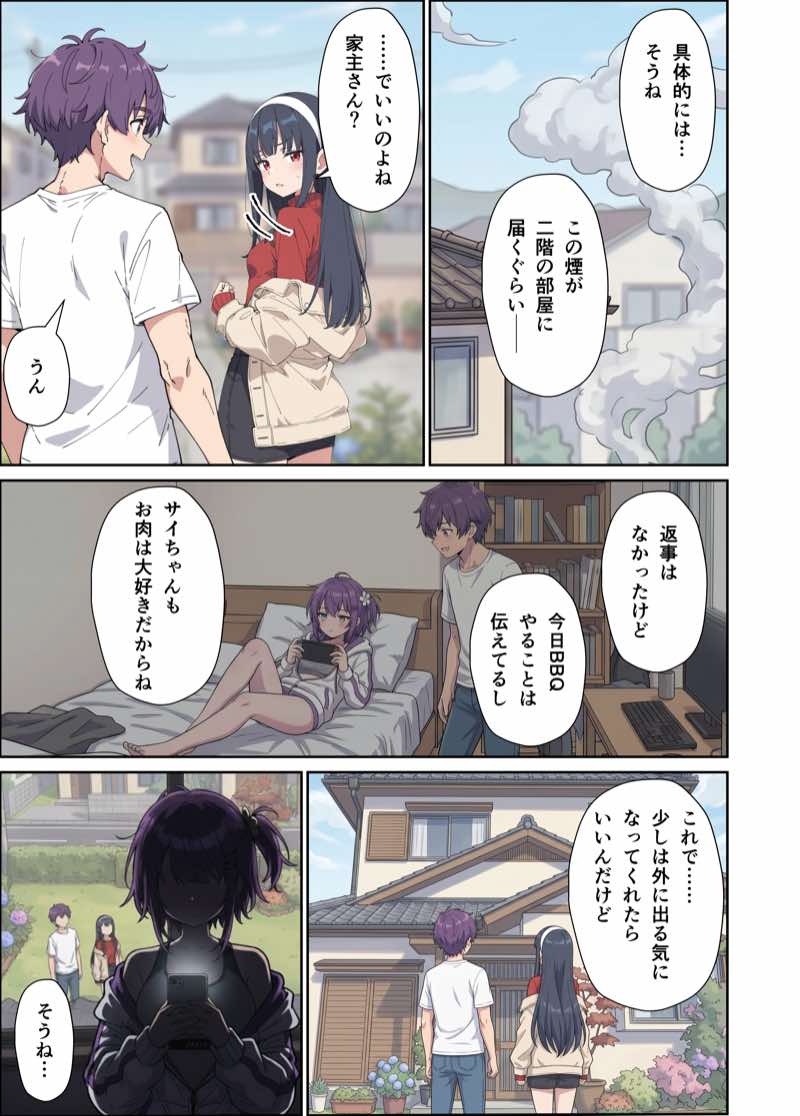 引きこもりのジト目巨乳妹に「学校行く代わりに毎日セックスして」と言われたので汗だく交尾しまくる話 試し読み21