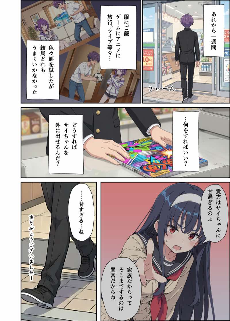 引きこもりのジト目巨乳妹に「学校行く代わりに毎日セックスして」と言われたので汗だく交尾しまくる話 試し読み24