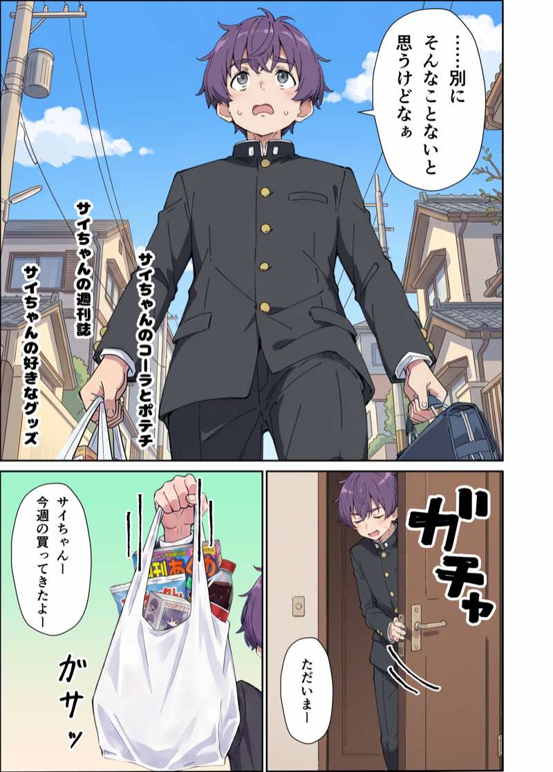 引きこもりのジト目巨乳妹に「学校行く代わりに毎日セックスして」と言われたので汗だく交尾しまくる話 試し読み25