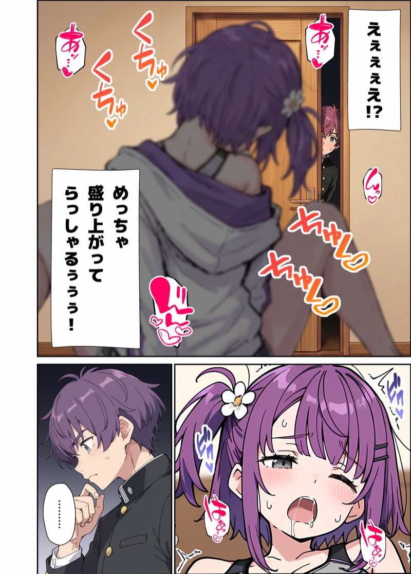 引きこもりのジト目巨乳妹に「学校行く代わりに毎日セックスして」と言われたので汗だく交尾しまくる話 試し読み28