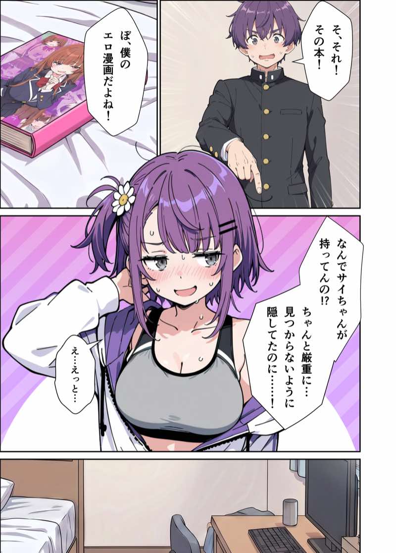 引きこもりのジト目巨乳妹に「学校行く代わりに毎日セックスして」と言われたので汗だく交尾しまくる話 試し読み31
