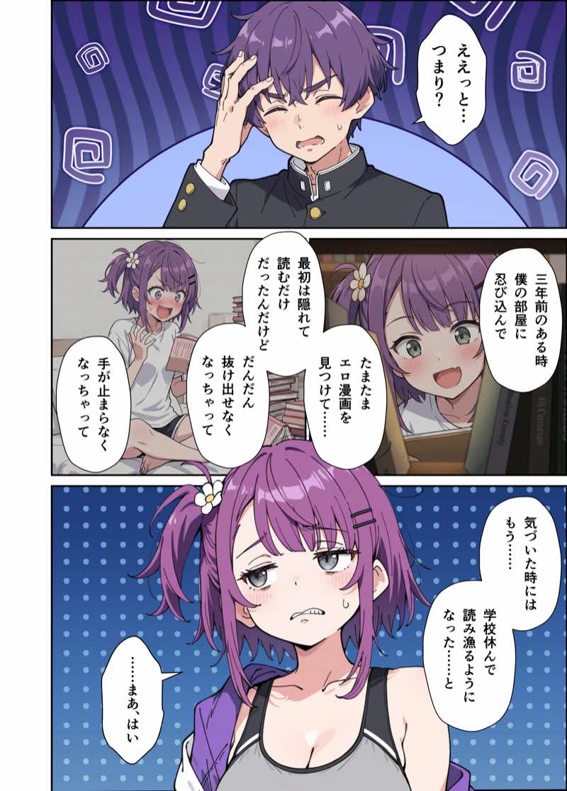 引きこもりのジト目巨乳妹に「学校行く代わりに毎日セックスして」と言われたので汗だく交尾しまくる話 試し読み32