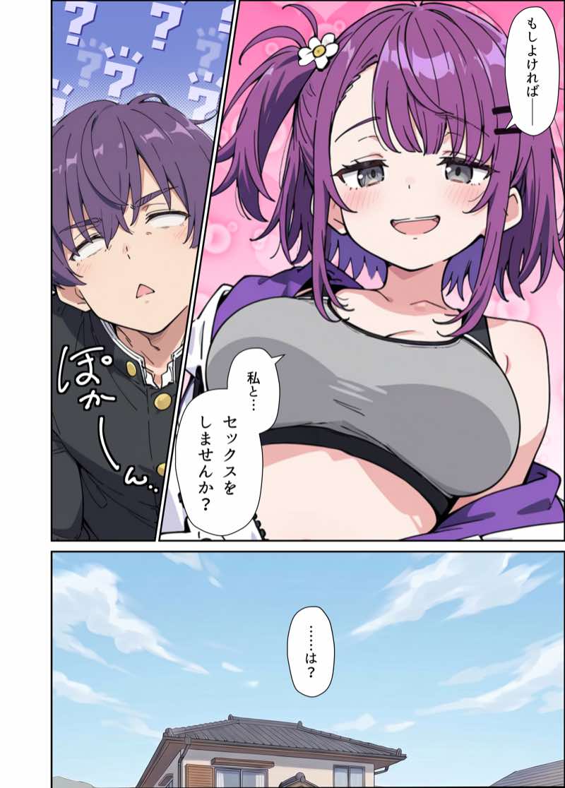 引きこもりのジト目巨乳妹に「学校行く代わりに毎日セックスして」と言われたので汗だく交尾しまくる話 試し読み34