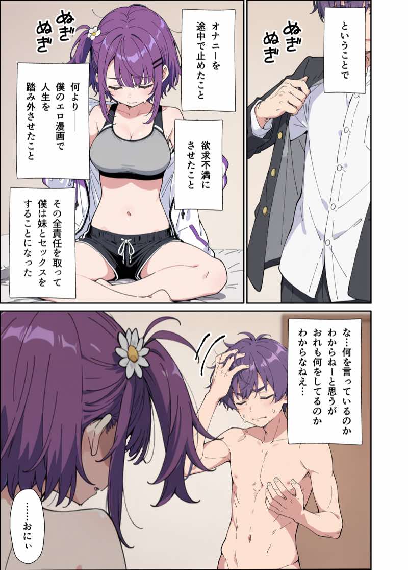 引きこもりのジト目巨乳妹に「学校行く代わりに毎日セックスして」と言われたので汗だく交尾しまくる話 試し読み35