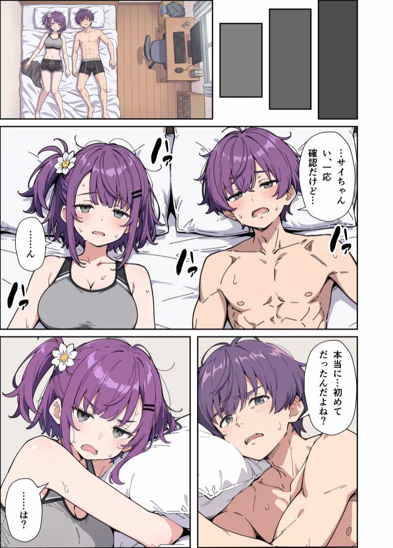 引きこもりのジト目巨乳妹に「学校行く代わりに毎日セックスして」と言われたので汗だく交尾しまくる話 試し読み49
