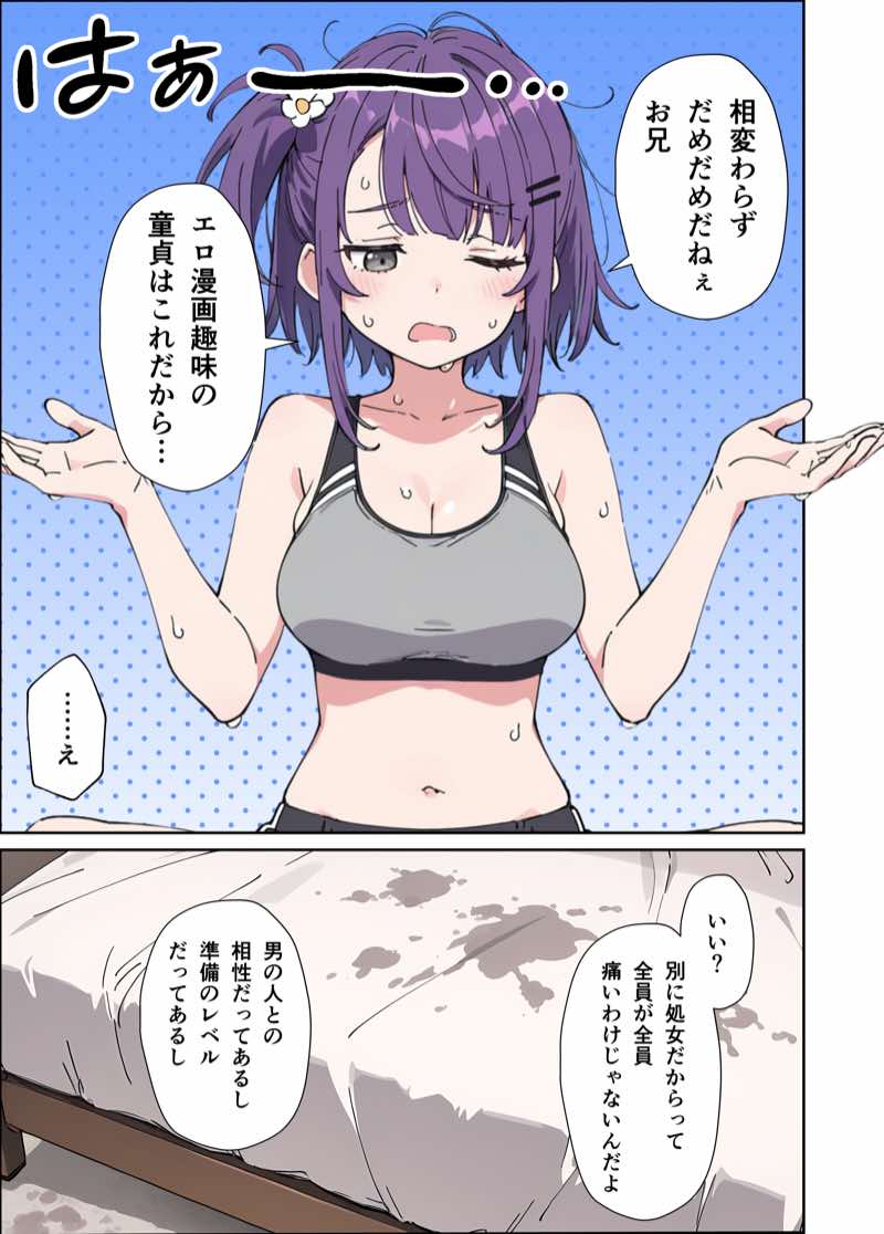 引きこもりのジト目巨乳妹に「学校行く代わりに毎日セックスして」と言われたので汗だく交尾しまくる話 試し読み51