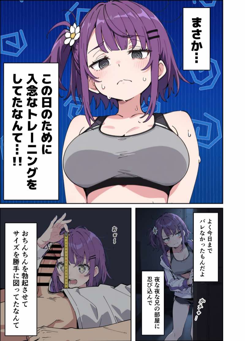 引きこもりのジト目巨乳妹に「学校行く代わりに毎日セックスして」と言われたので汗だく交尾しまくる話 試し読み53