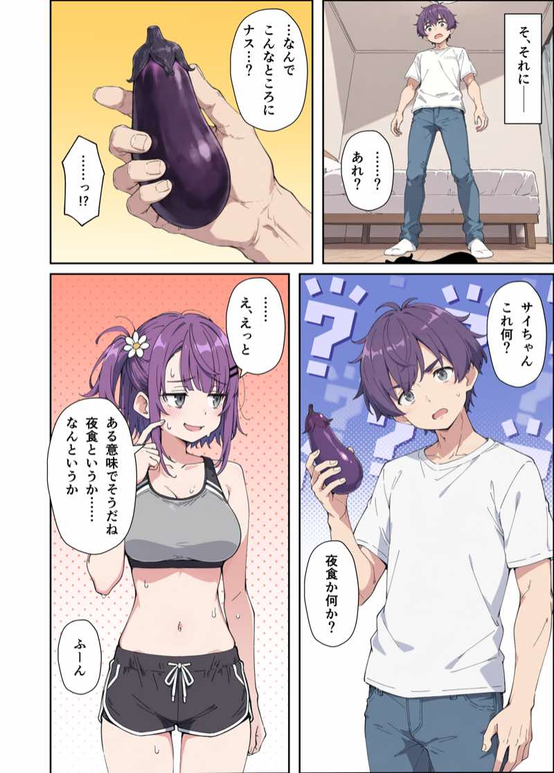引きこもりのジト目巨乳妹に「学校行く代わりに毎日セックスして」と言われたので汗だく交尾しまくる話 試し読み54