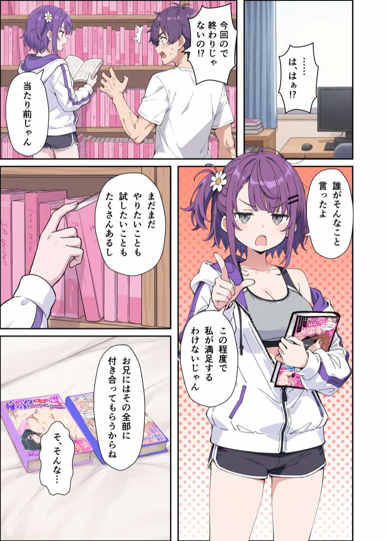 引きこもりのジト目巨乳妹に「学校行く代わりに毎日セックスして」と言われたので汗だく交尾しまくる話 試し読み57