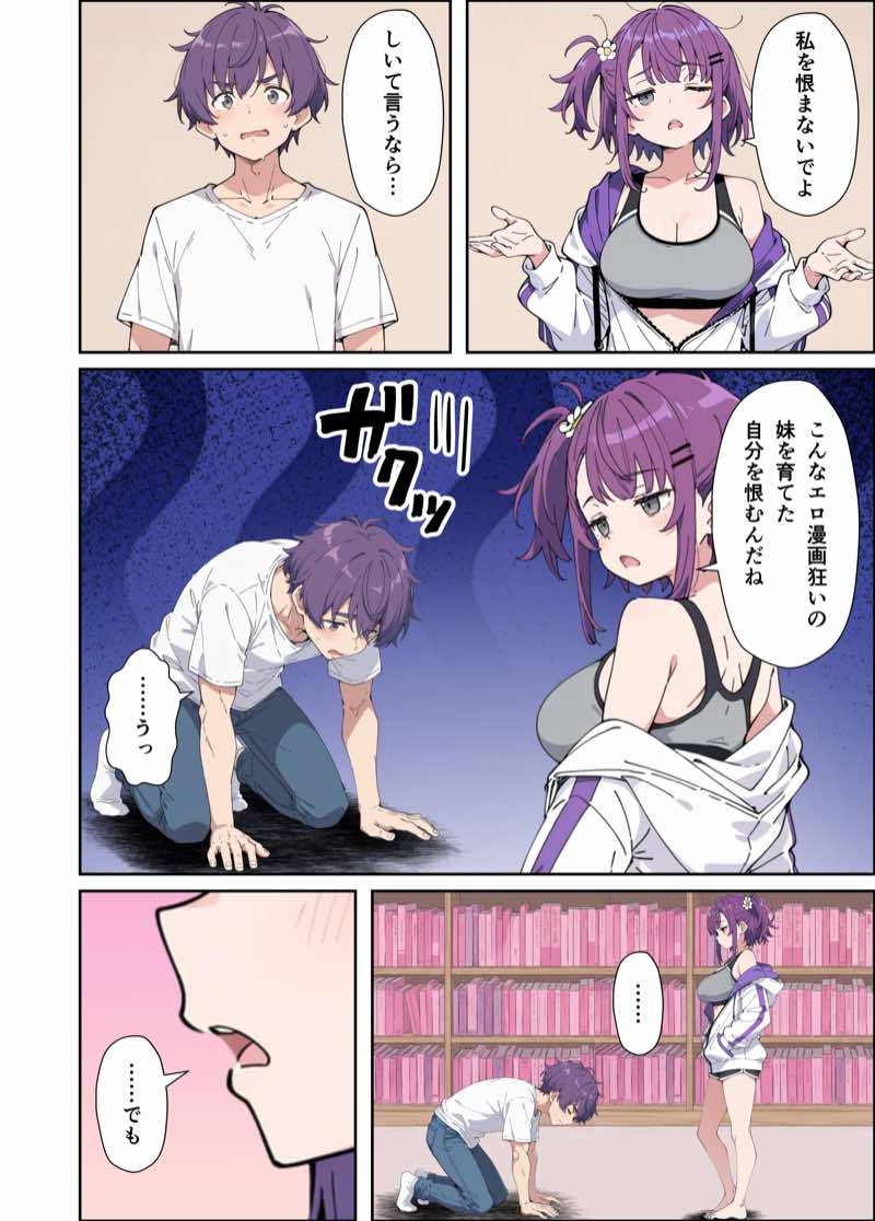 引きこもりのジト目巨乳妹に「学校行く代わりに毎日セックスして」と言われたので汗だく交尾しまくる話 試し読み58