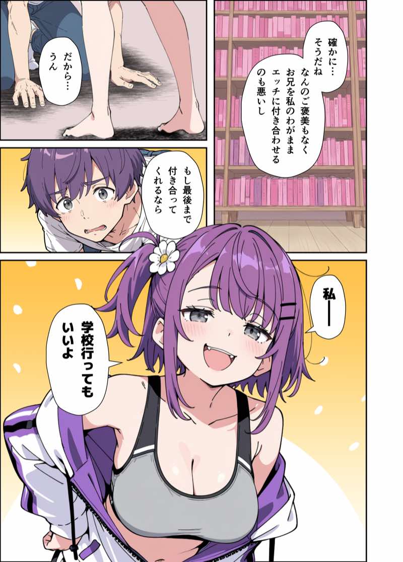 引きこもりのジト目巨乳妹に「学校行く代わりに毎日セックスして」と言われたので汗だく交尾しまくる話 試し読み59
