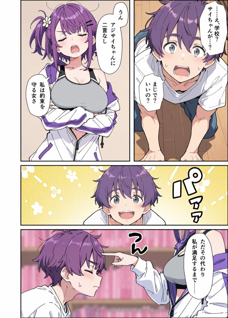 引きこもりのジト目巨乳妹に「学校行く代わりに毎日セックスして」と言われたので汗だく交尾しまくる話 試し読み60