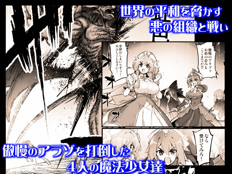 魔法少女は淫欲に堕ちる 色欲のアモディマ誕生編 試し読み1