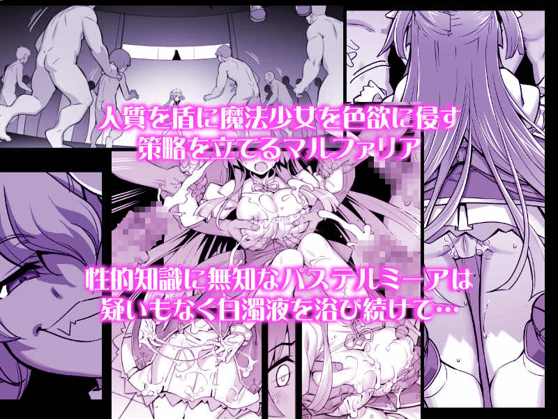 魔法少女は淫欲に堕ちる 色欲のアモディマ誕生編 試し読み3